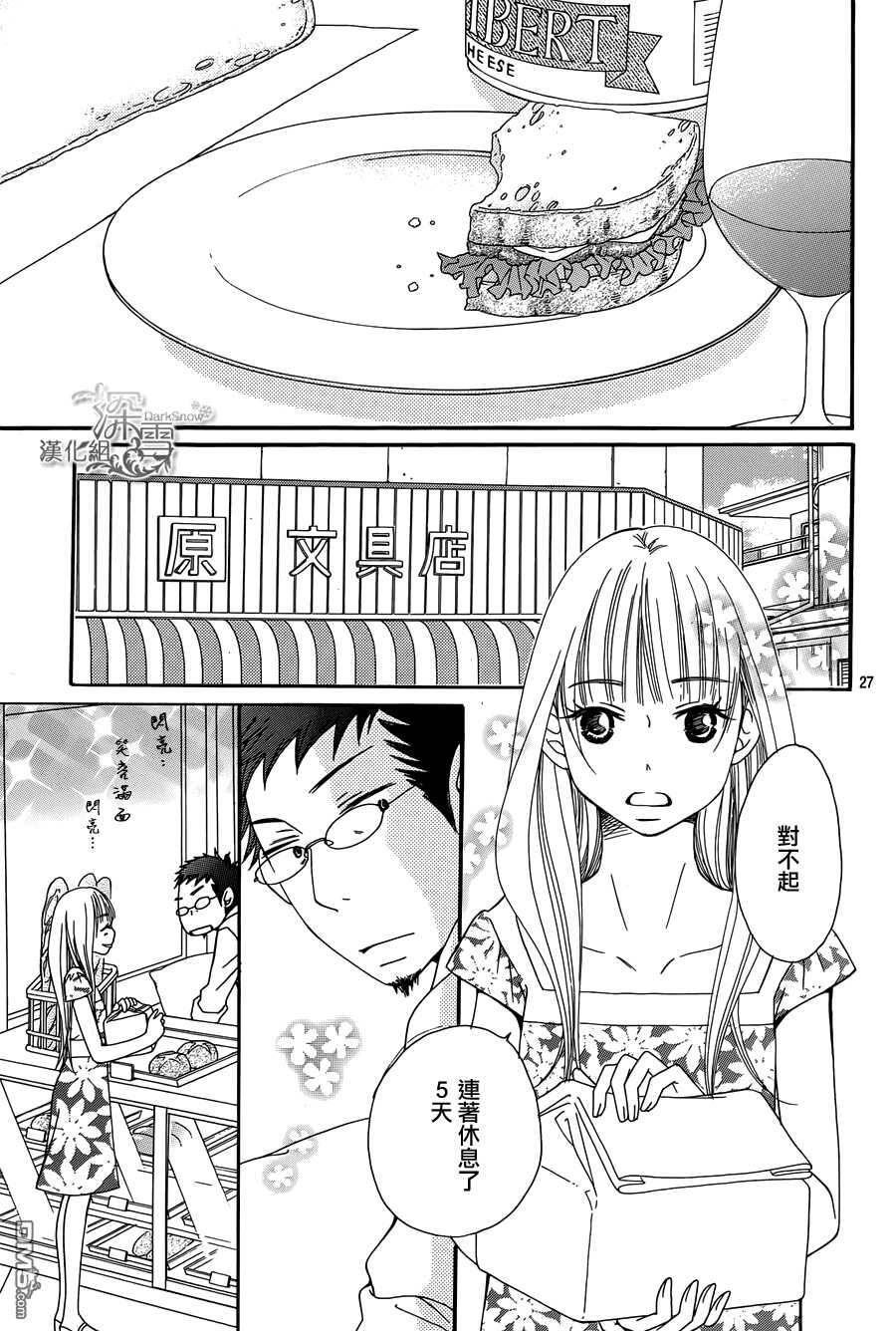 第3话-Bread&Butter-芦原妃名子（第27张）