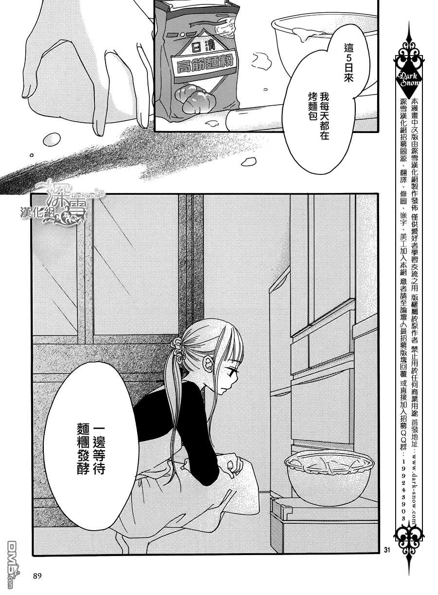 第3话-Bread&Butter-芦原妃名子（第31张）