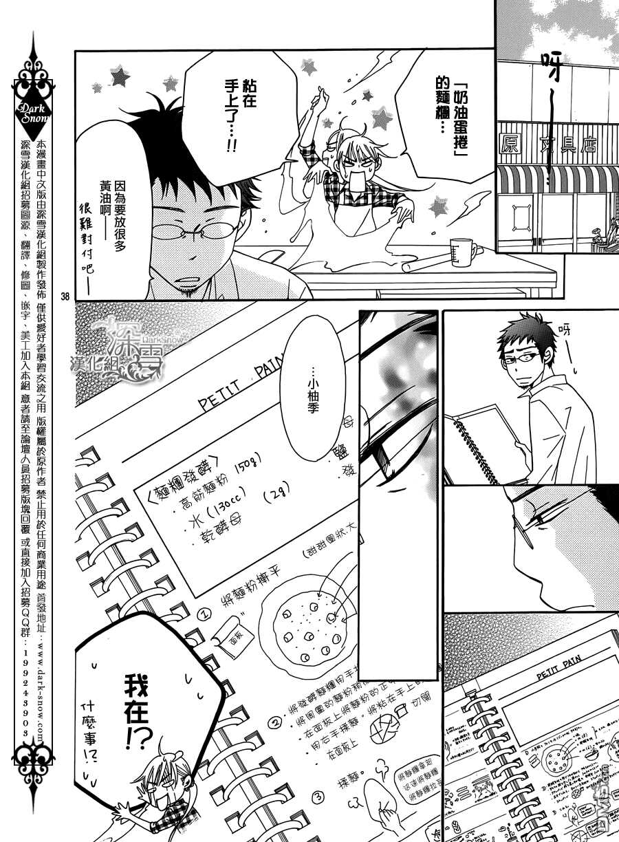 第3话-Bread&Butter-芦原妃名子（第37张）