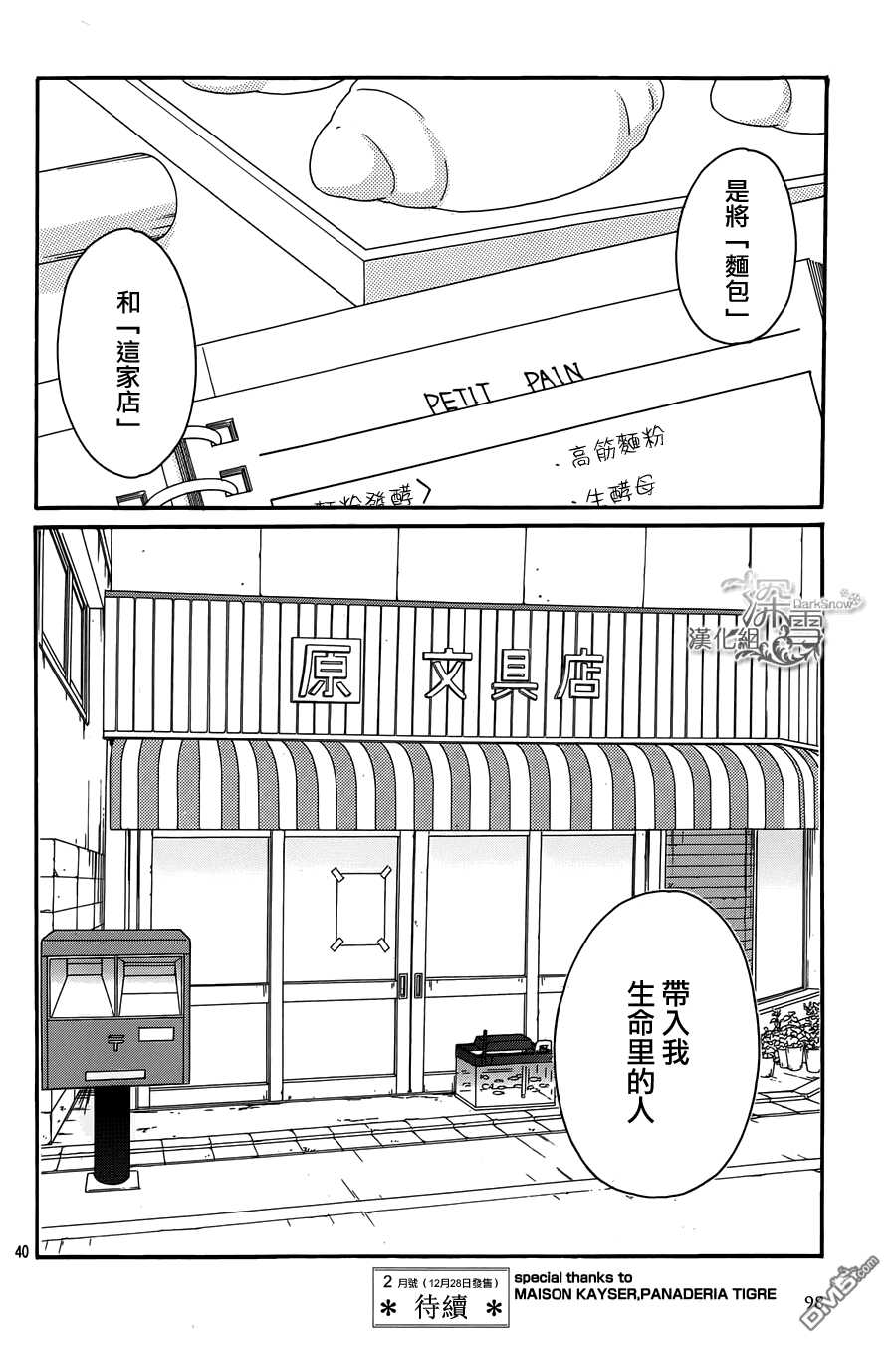 第3话-Bread&Butter-芦原妃名子（第39张）