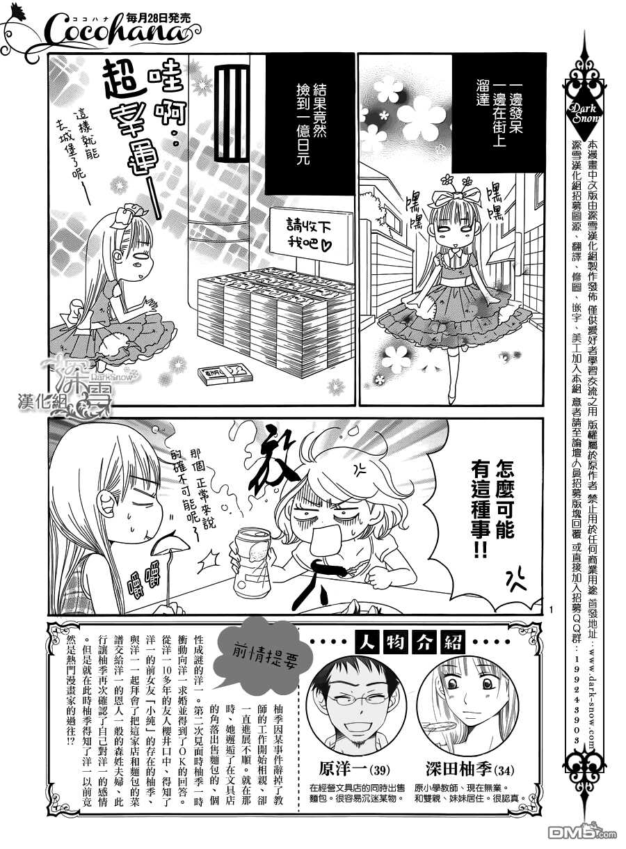 第5话-Bread&Butter-芦原妃名子（第3张）