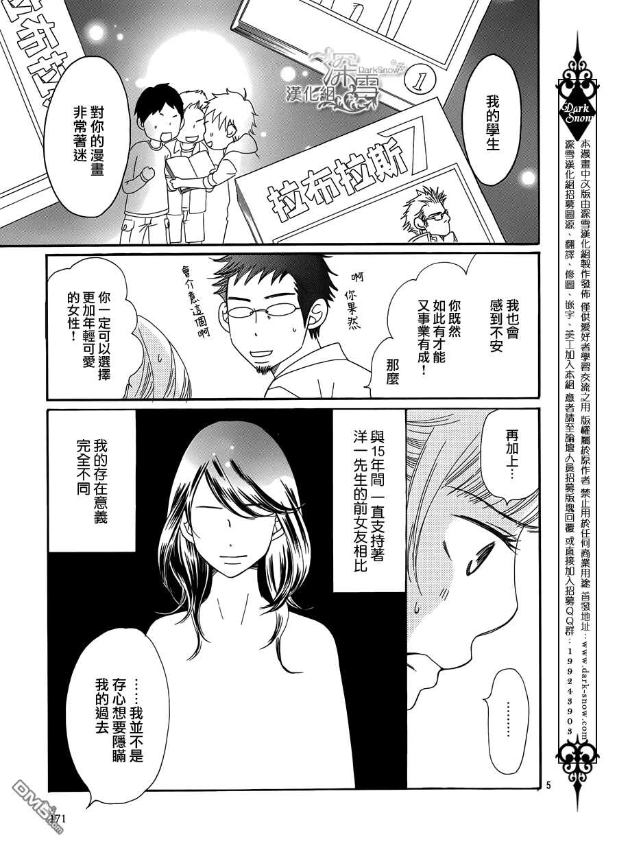 第5话-Bread&Butter-芦原妃名子（第7张）