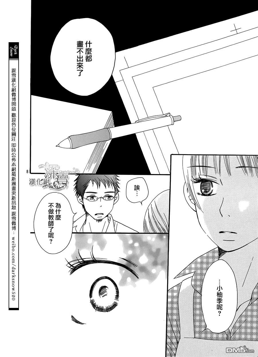 第5话-Bread&Butter-芦原妃名子（第10张）