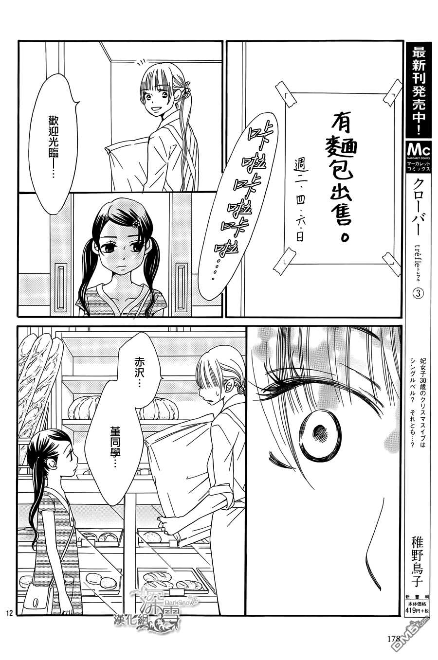 第5话-Bread&Butter-芦原妃名子（第14张）