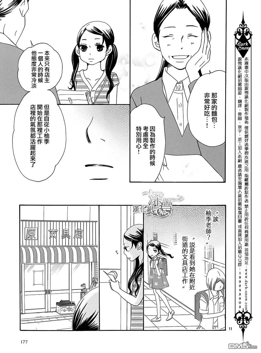 第5话-Bread&Butter-芦原妃名子（第13张）