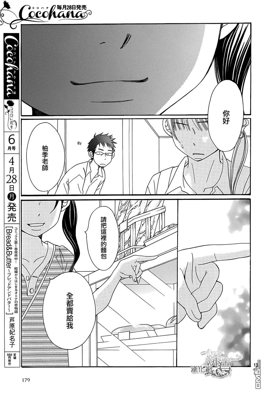 第5话-Bread&Butter-芦原妃名子（第15张）