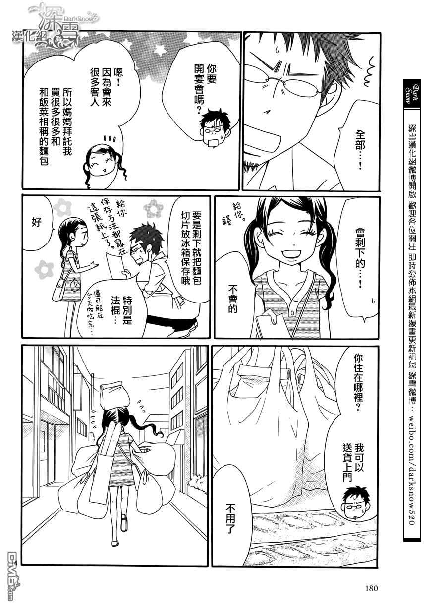 第5话-Bread&Butter-芦原妃名子（第16张）