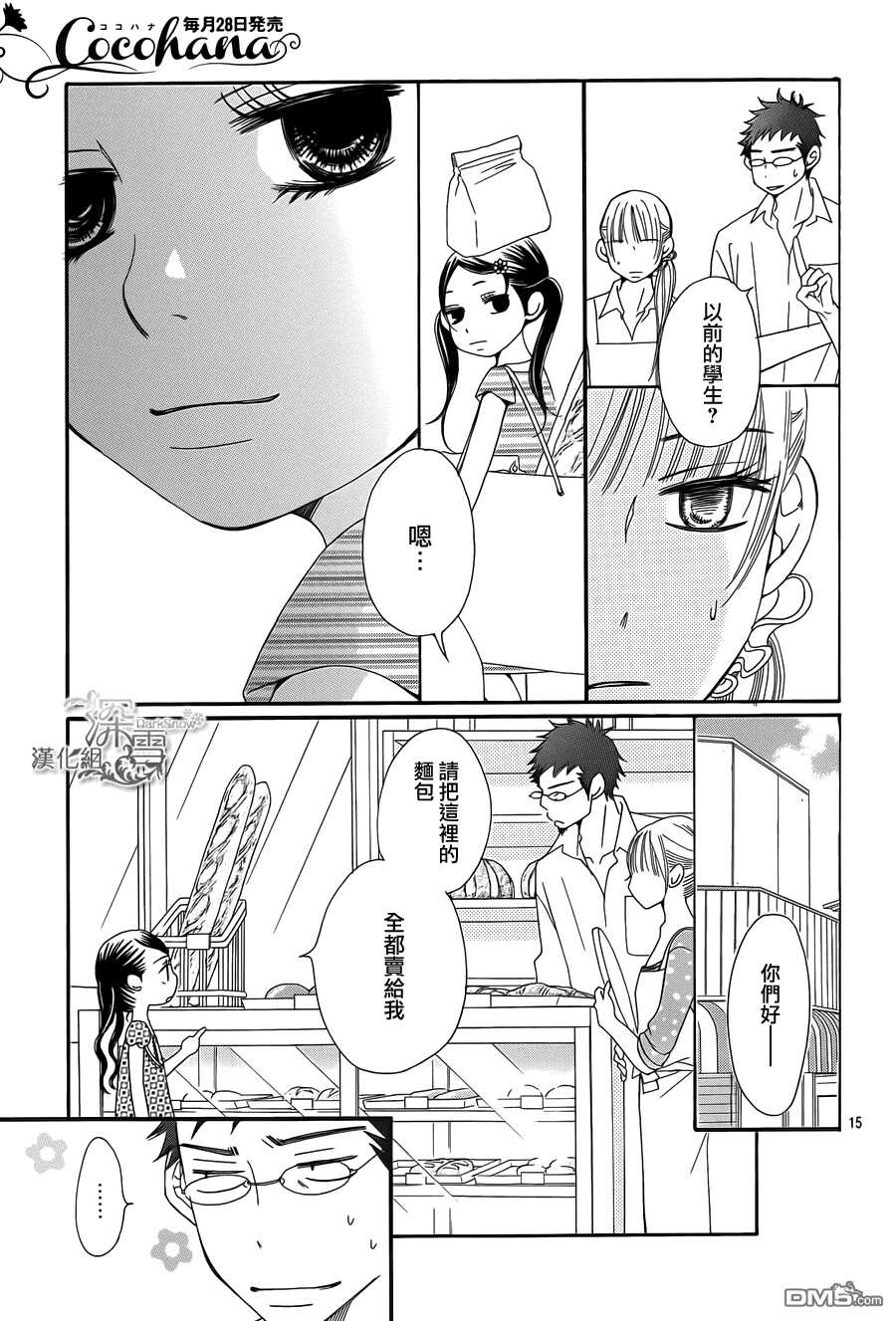 第5话-Bread&Butter-芦原妃名子（第17张）