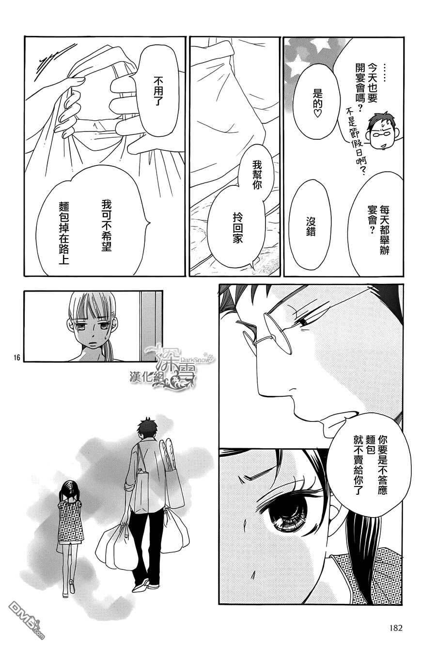 第5话-Bread&Butter-芦原妃名子（第18张）