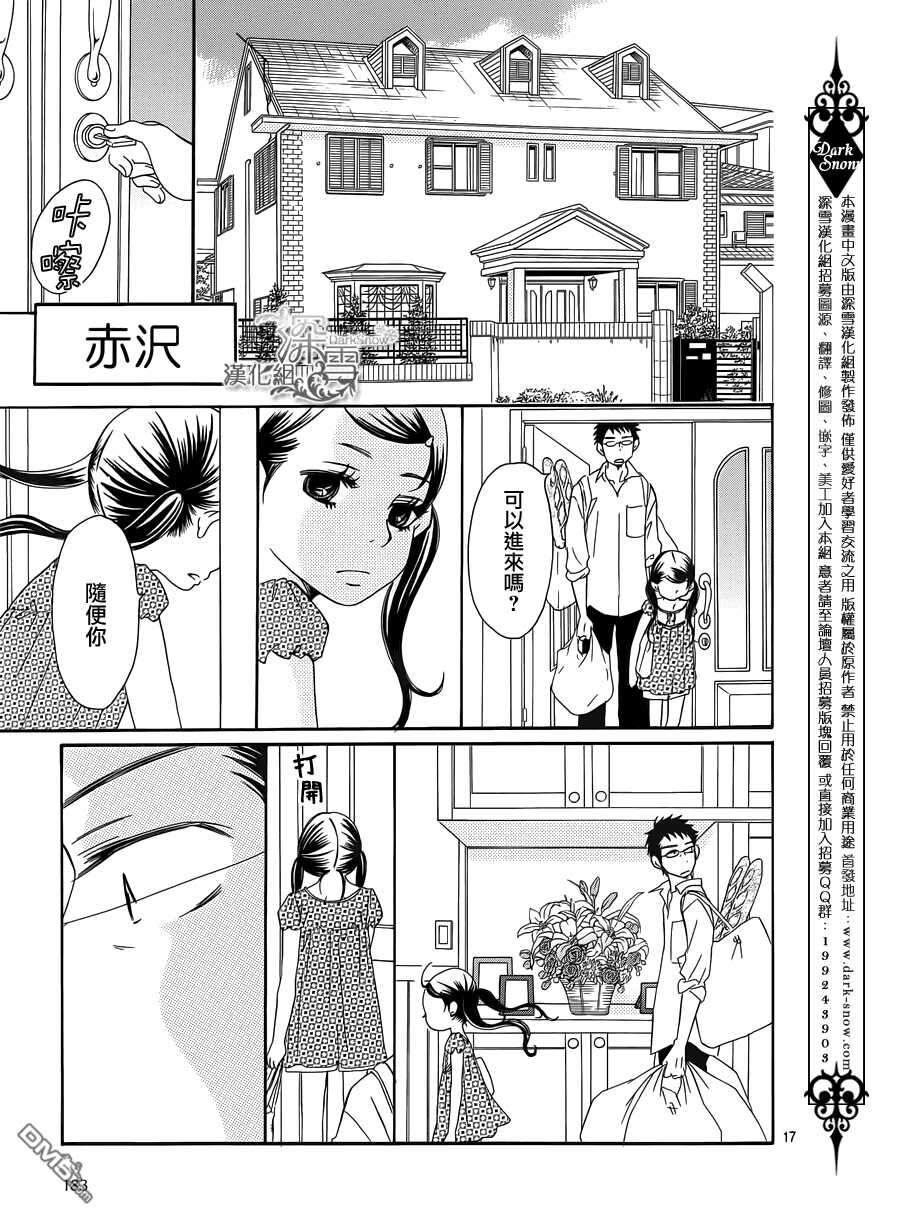 第5话-Bread&Butter-芦原妃名子（第19张）