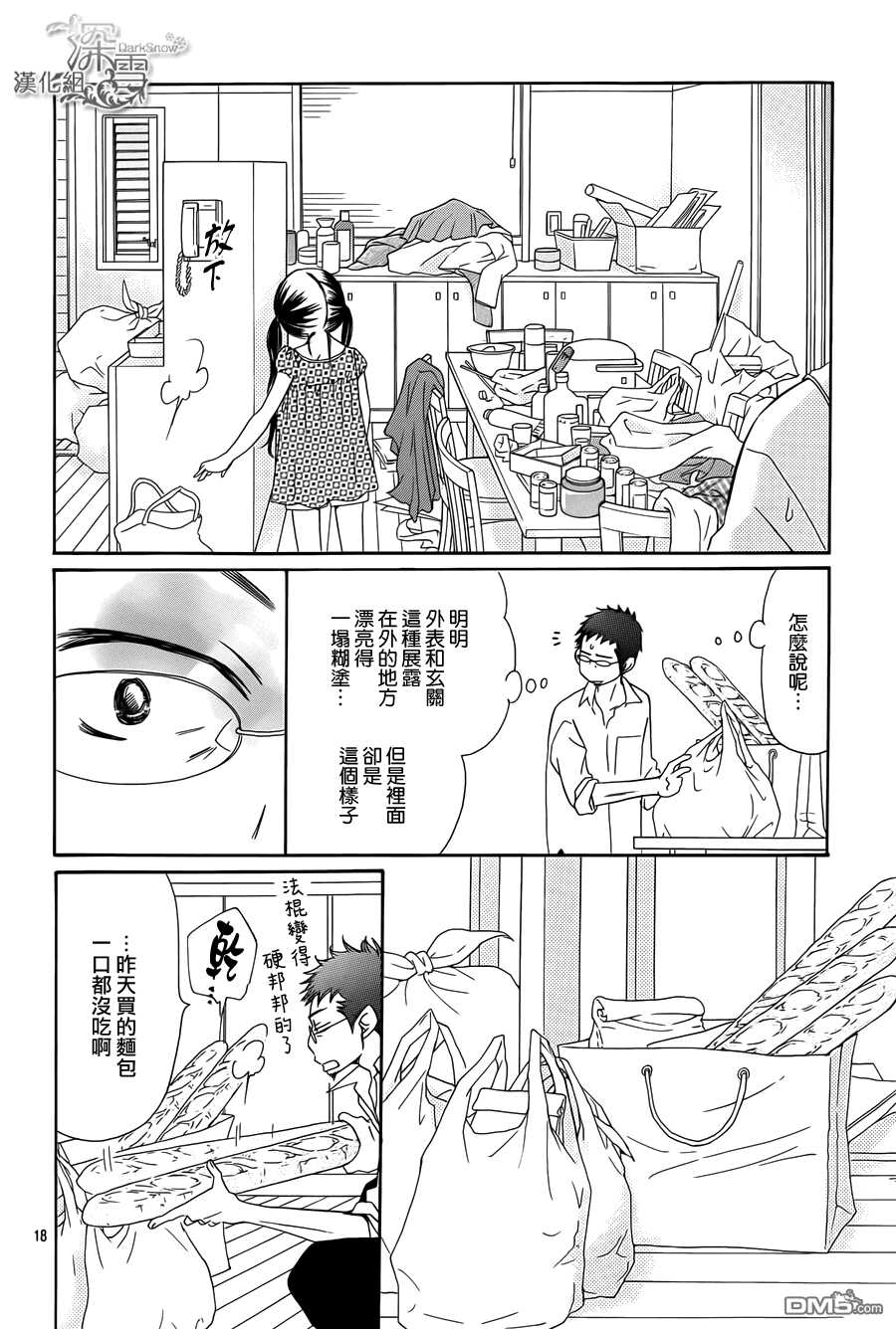 第5话-Bread&Butter-芦原妃名子（第20张）