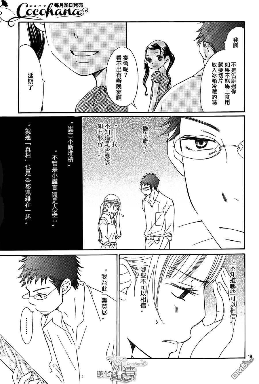 第5话-Bread&Butter-芦原妃名子（第21张）