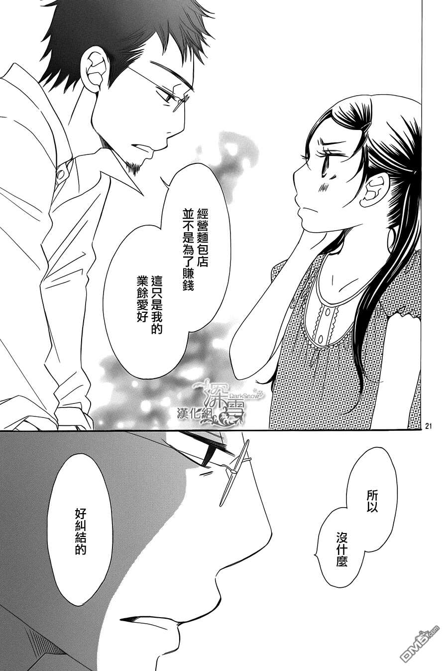 第5话-Bread&Butter-芦原妃名子（第23张）