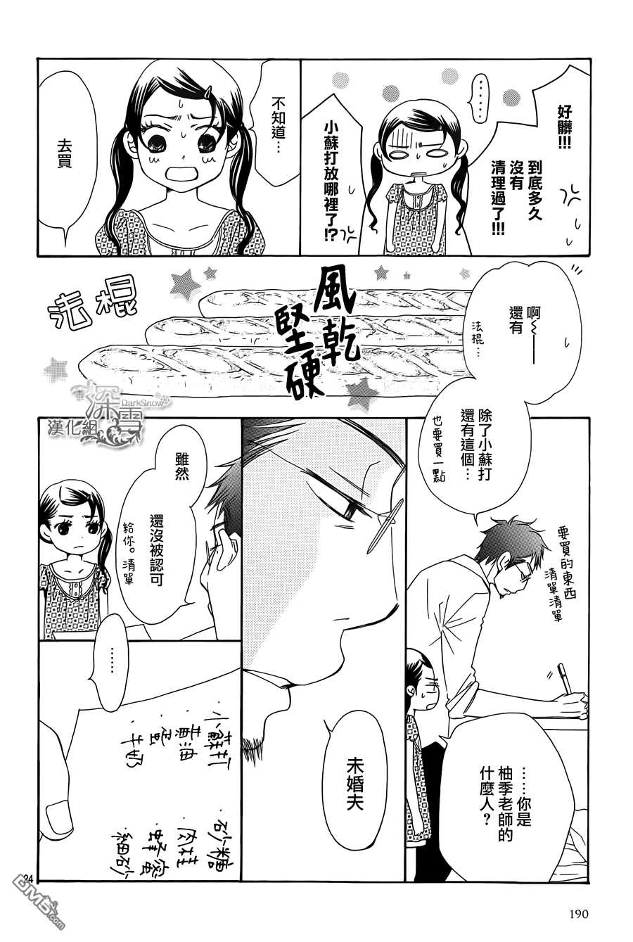 第5话-Bread&Butter-芦原妃名子（第26张）