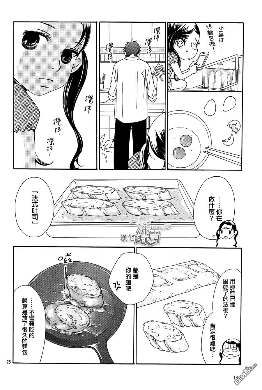 第5话-Bread&Butter-芦原妃名子（第28张）