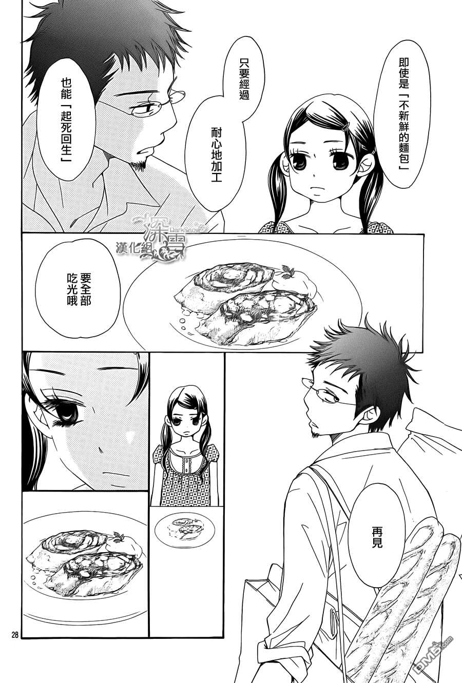 第5话-Bread&Butter-芦原妃名子（第30张）