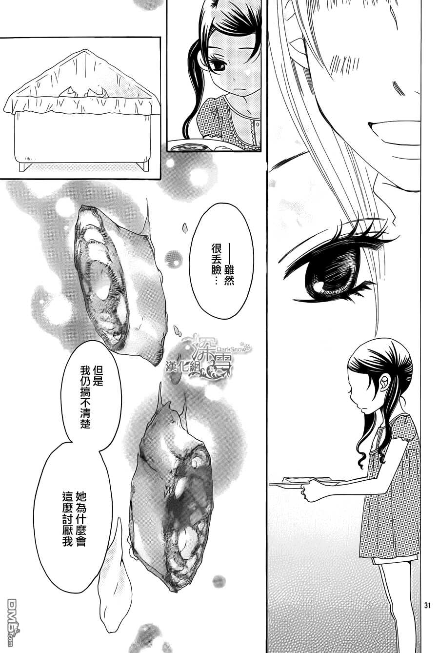 第5话-Bread&Butter-芦原妃名子（第33张）