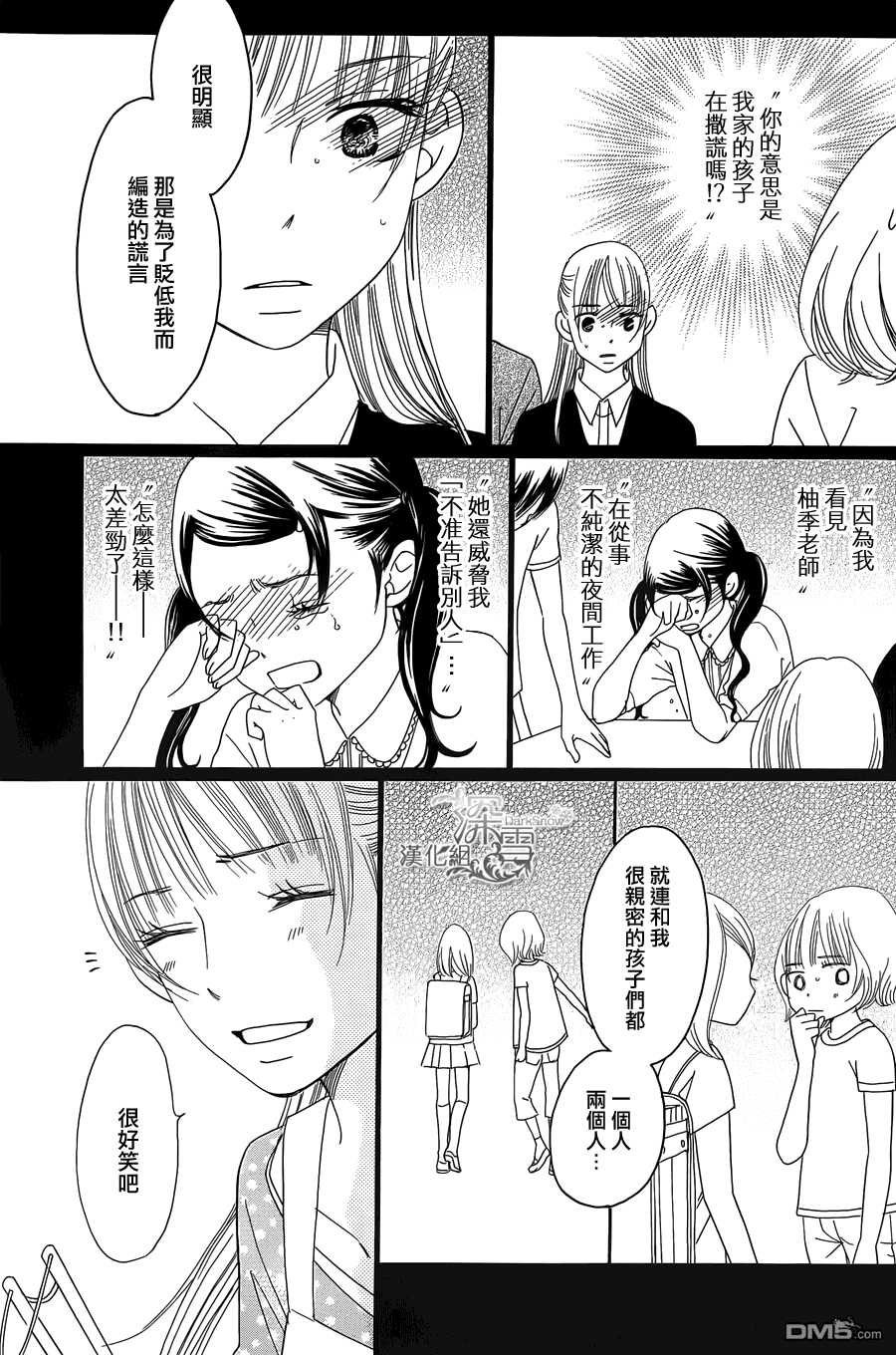 第5话-Bread&Butter-芦原妃名子（第35张）