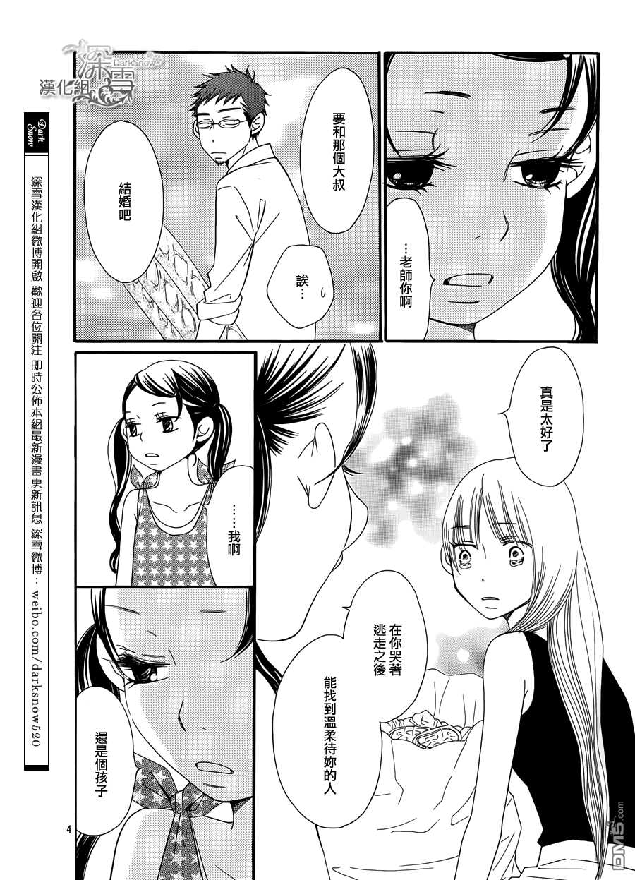 第6话-Bread&Butter-芦原妃名子（第4张）