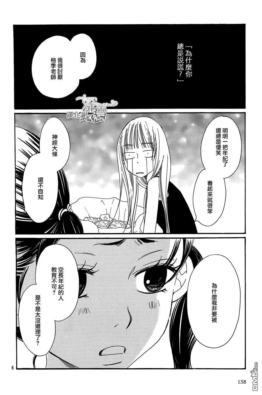第6话-Bread&Butter-芦原妃名子（第6张）