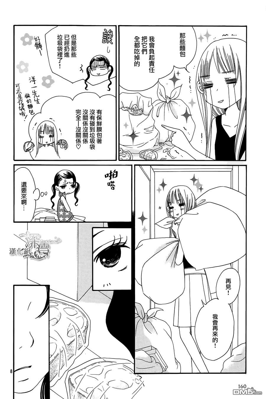 第6话-Bread&Butter-芦原妃名子（第8张）