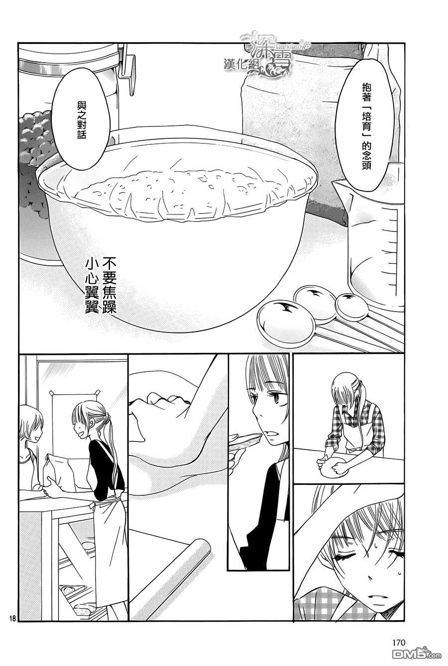 第6话-Bread&Butter-芦原妃名子（第18张）