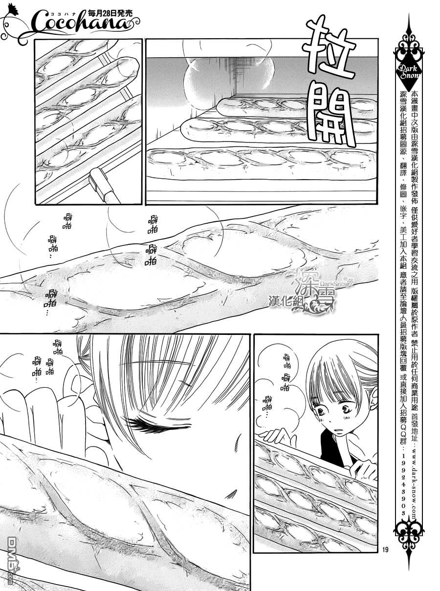 第6话-Bread&Butter-芦原妃名子（第19张）