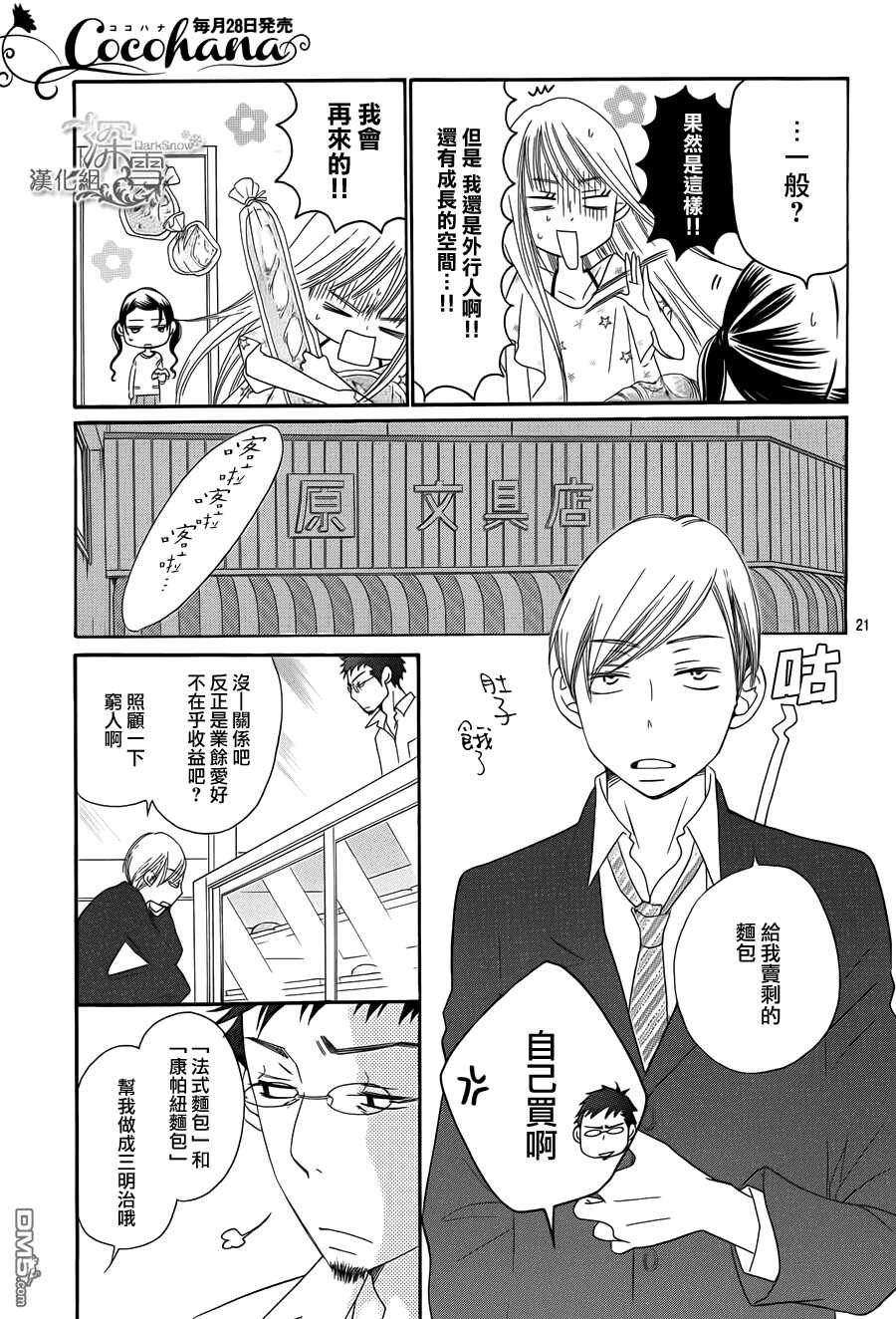 第6话-Bread&Butter-芦原妃名子（第21张）