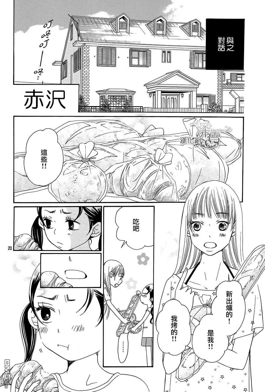 第6话-Bread&Butter-芦原妃名子（第20张）