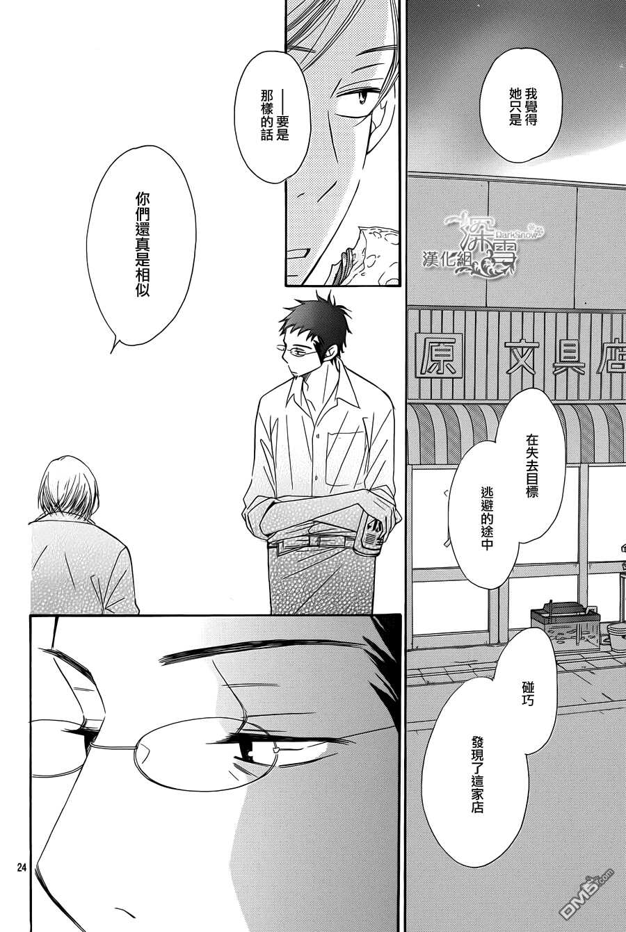 第6话-Bread&Butter-芦原妃名子（第24张）