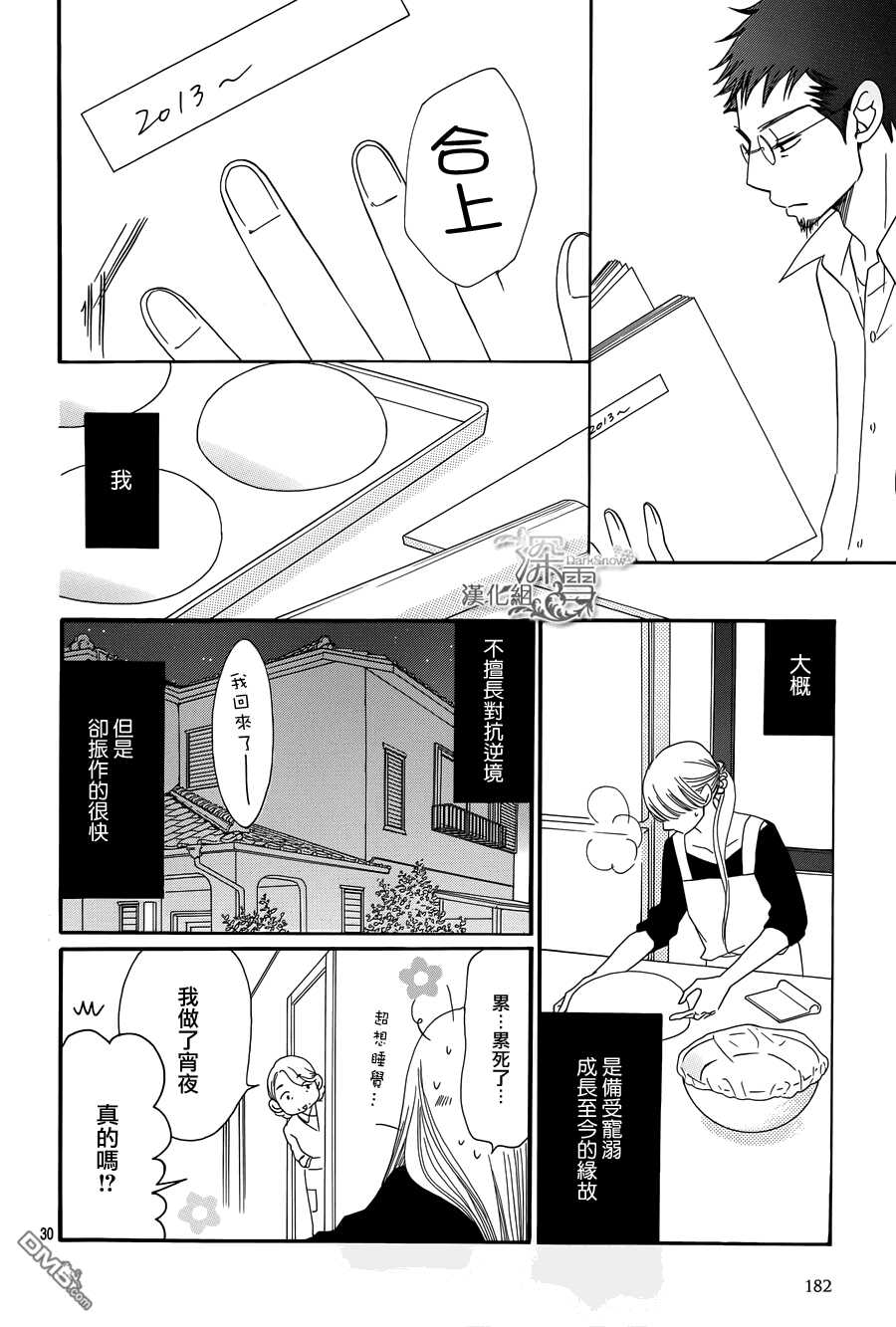 第6话-Bread&Butter-芦原妃名子（第30张）