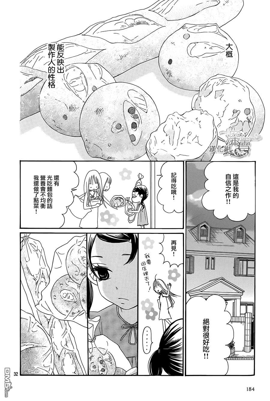 第6话-Bread&Butter-芦原妃名子（第32张）
