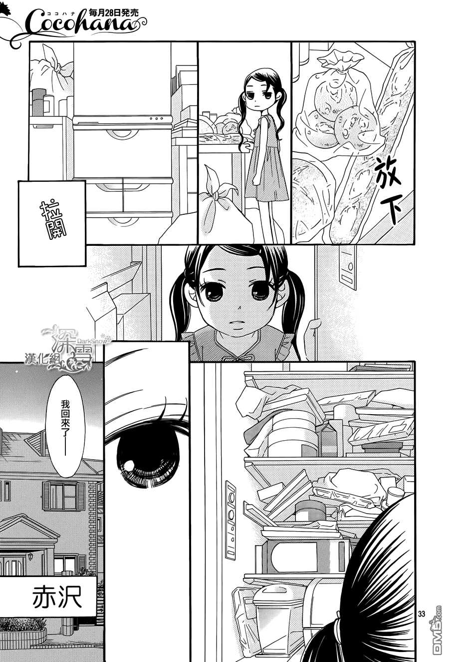 第6话-Bread&Butter-芦原妃名子（第33张）