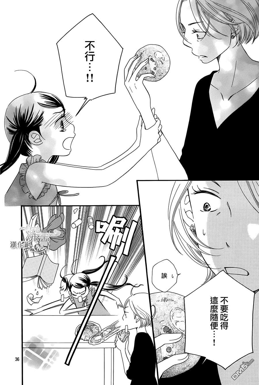 第6话-Bread&Butter-芦原妃名子（第36张）