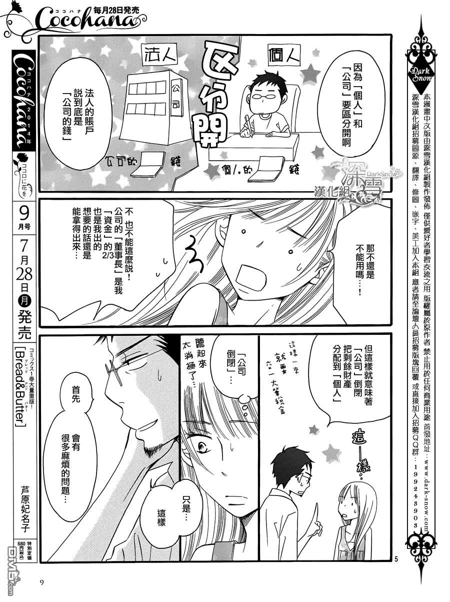 第7话-Bread&Butter-芦原妃名子（第6张）