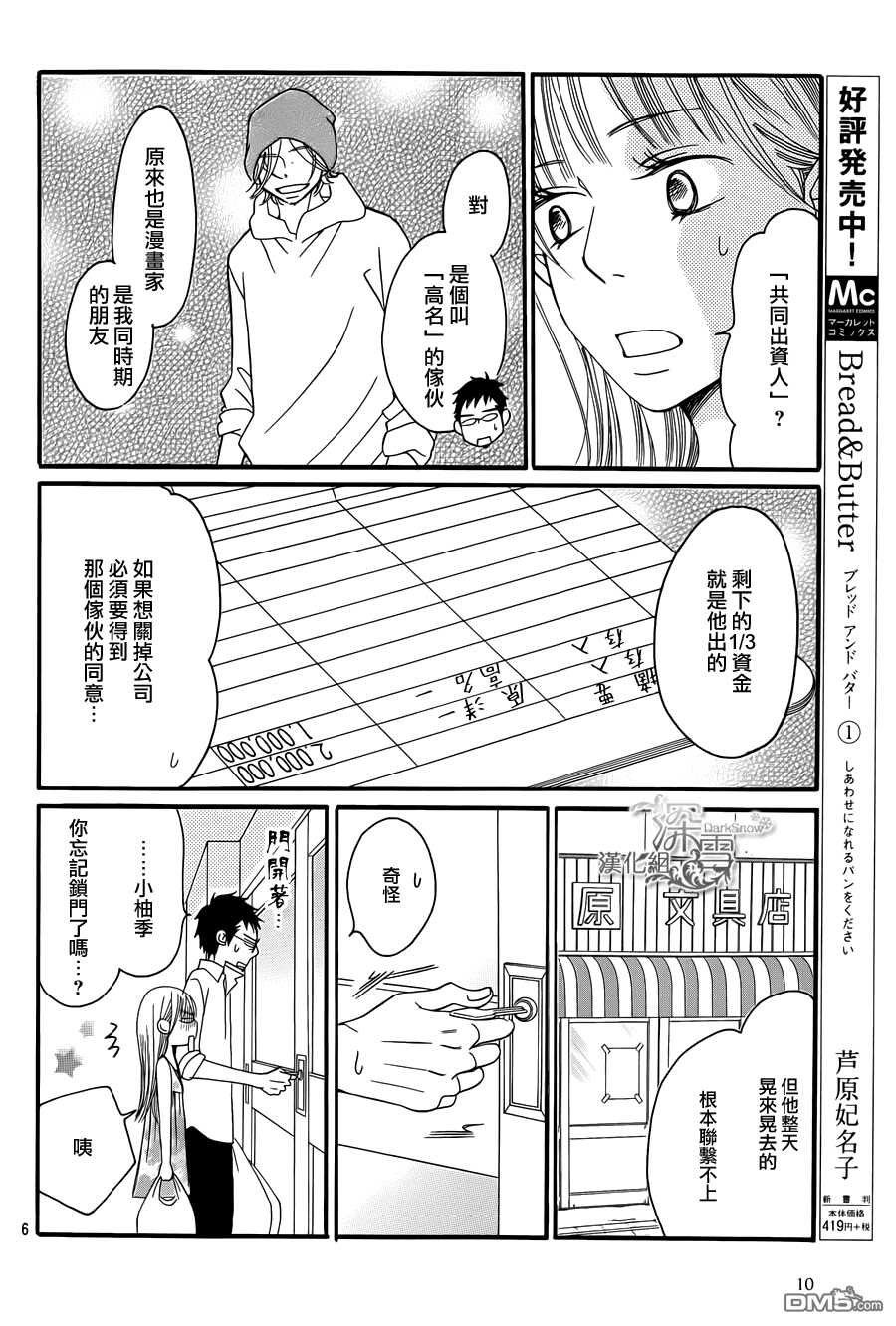 第7话-Bread&Butter-芦原妃名子（第7张）