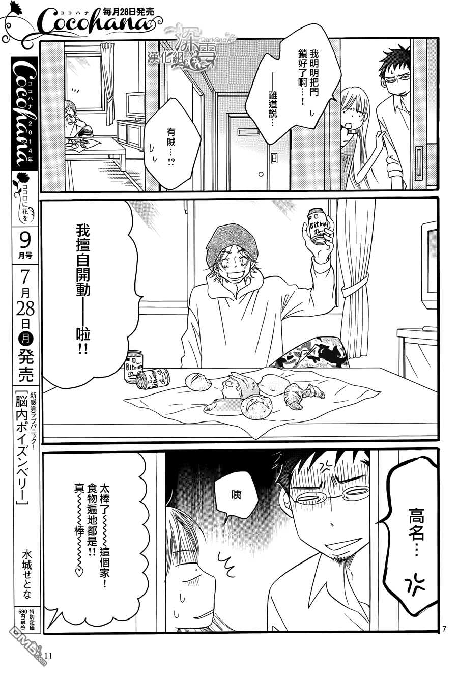 第7话-Bread&Butter-芦原妃名子（第8张）