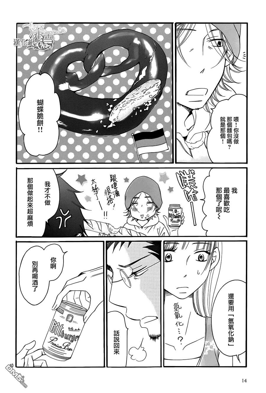 第7话-Bread&Butter-芦原妃名子（第10张）