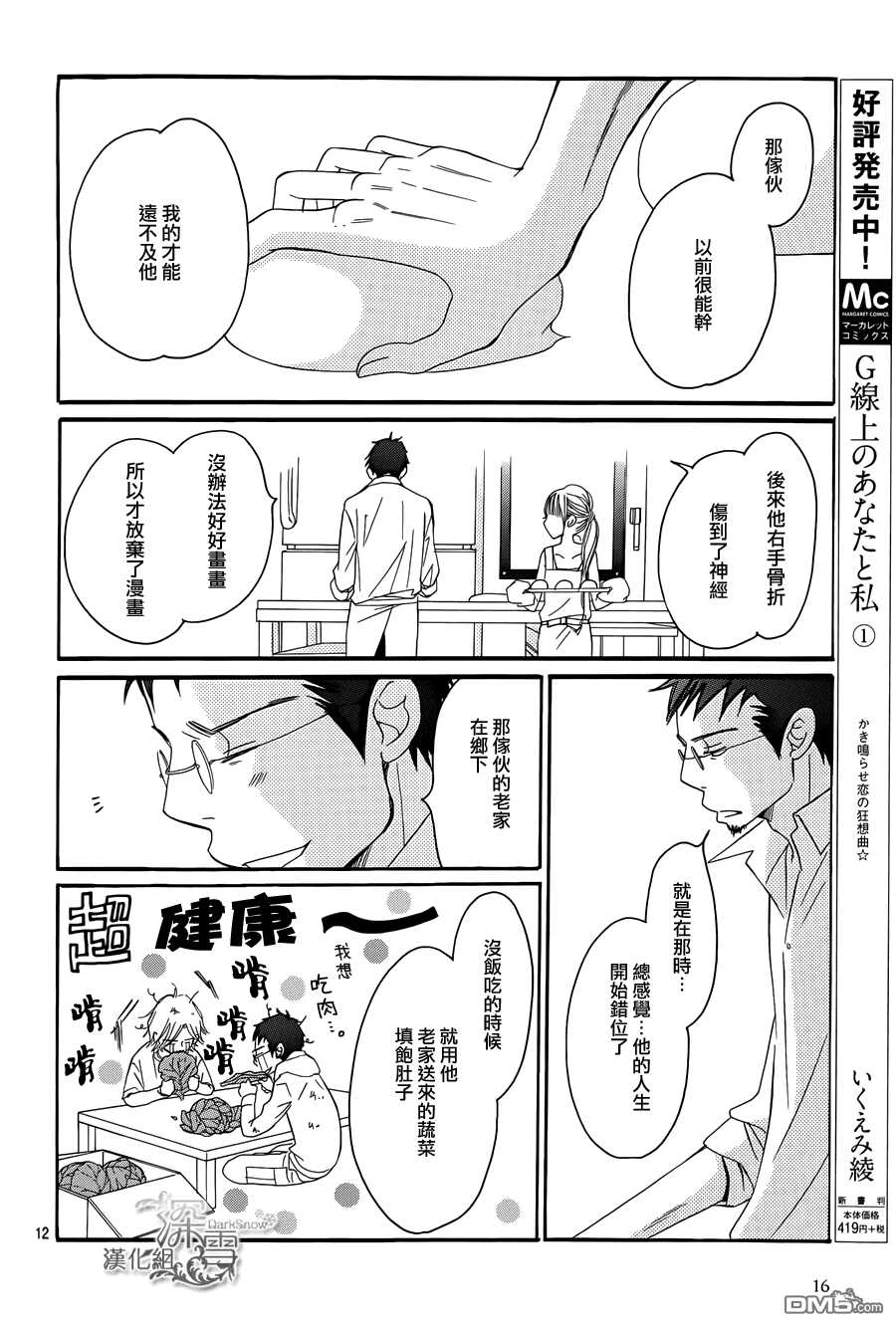 第7话-Bread&Butter-芦原妃名子（第13张）