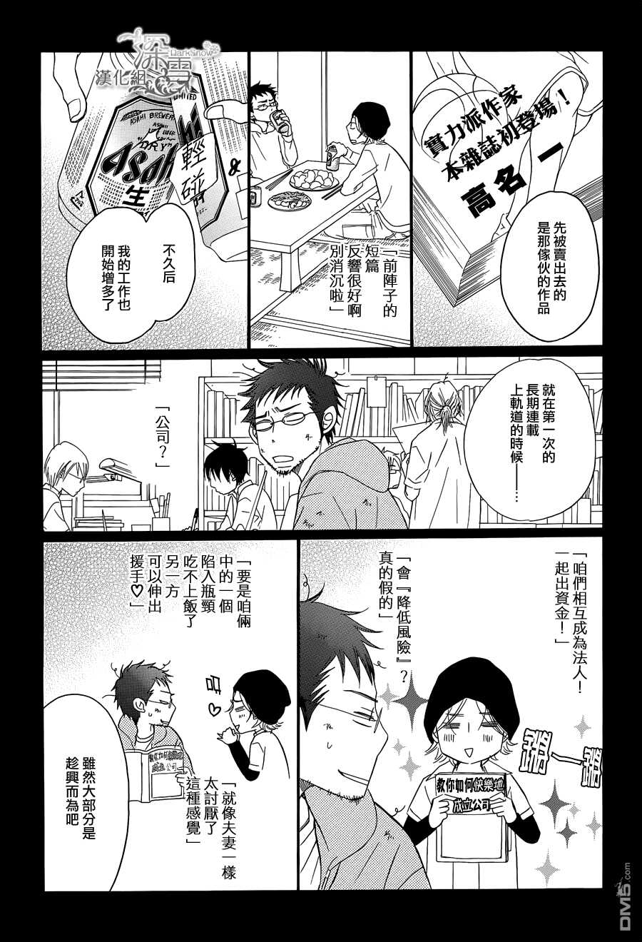 第7话-Bread&Butter-芦原妃名子（第14张）