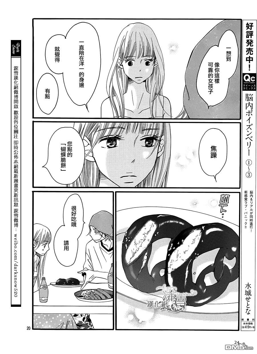 第7话-Bread&Butter-芦原妃名子（第21张）