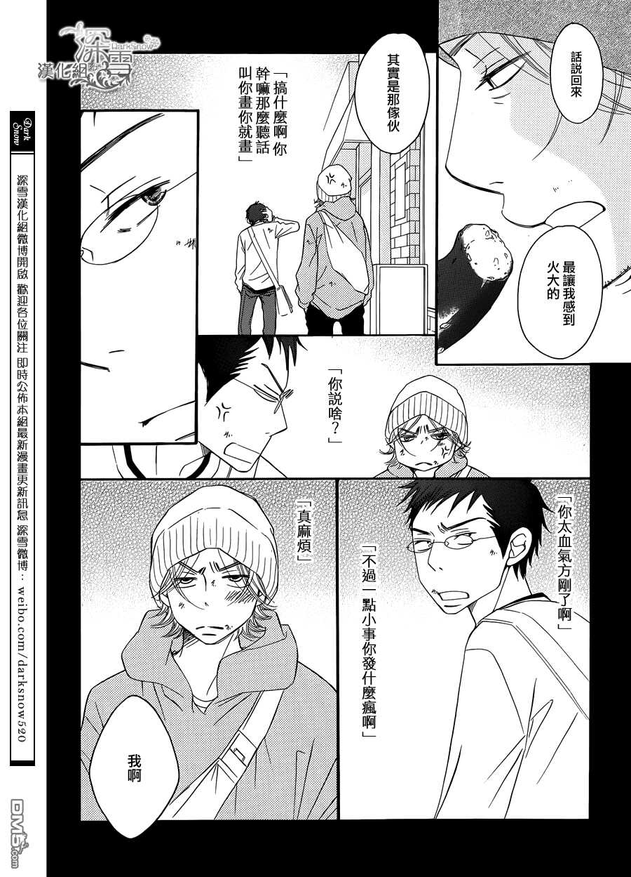 第7话-Bread&Butter-芦原妃名子（第27张）