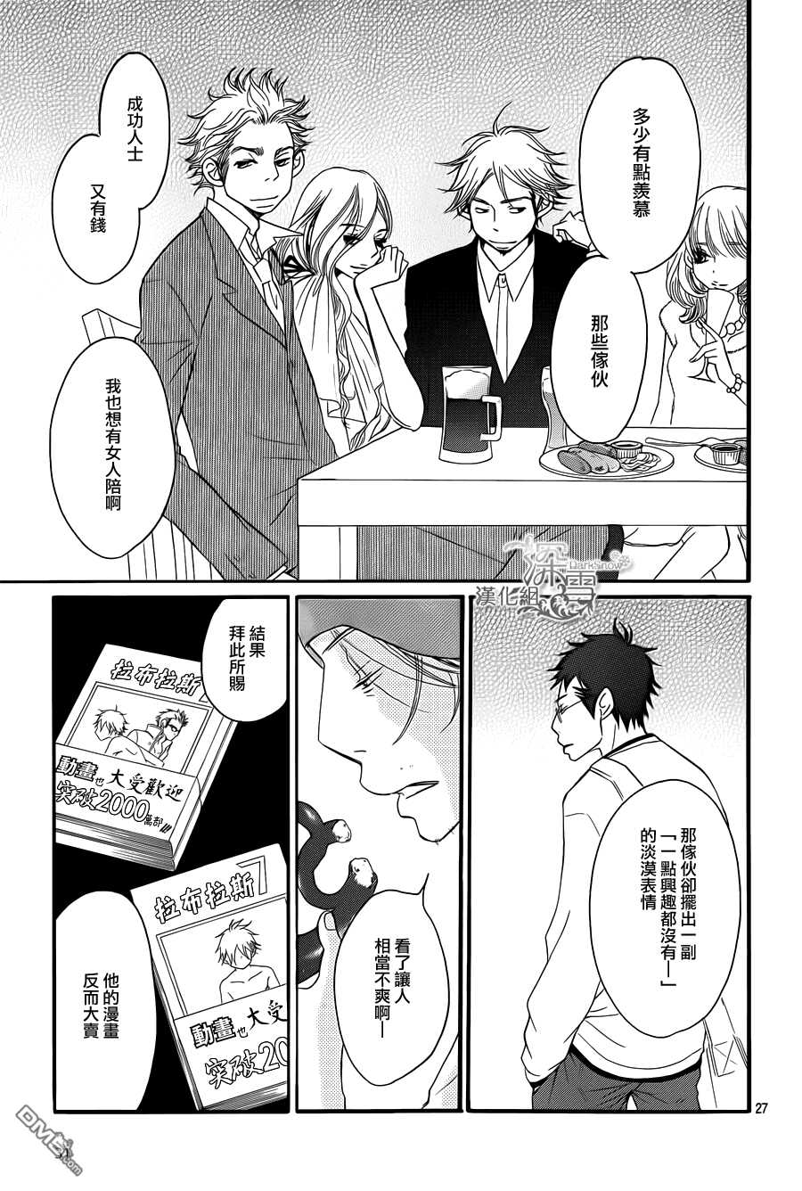 第7话-Bread&Butter-芦原妃名子（第28张）