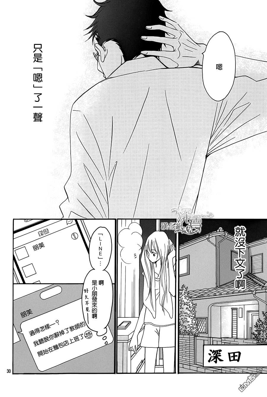 第7话-Bread&Butter-芦原妃名子（第31张）