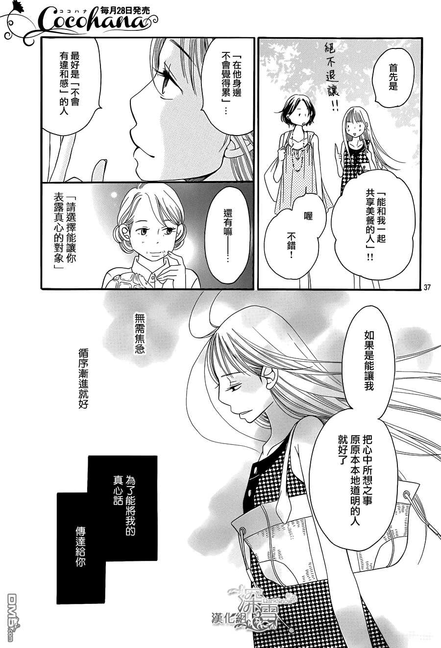 第7话-Bread&Butter-芦原妃名子（第38张）