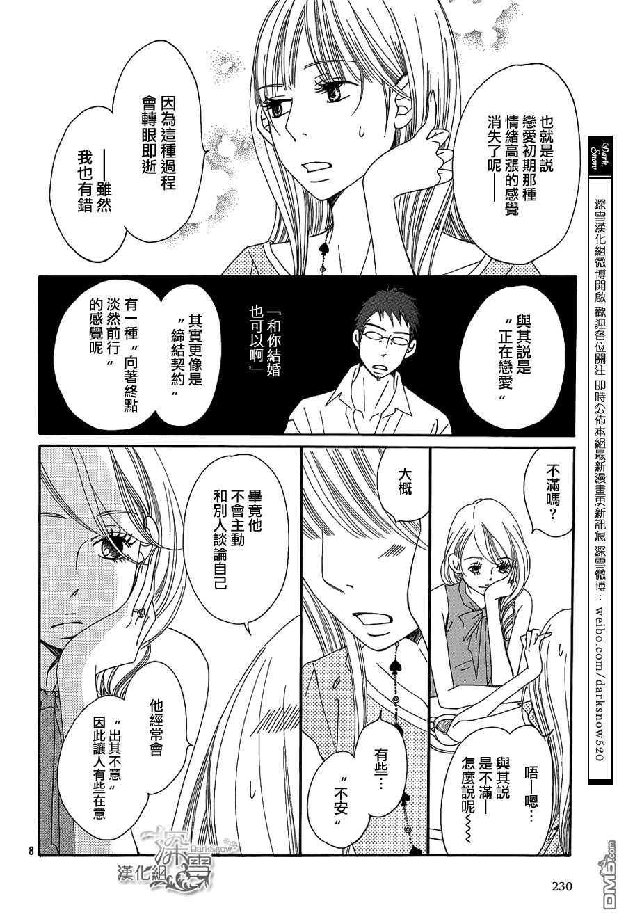 第8话-Bread&Butter-芦原妃名子（第8张）