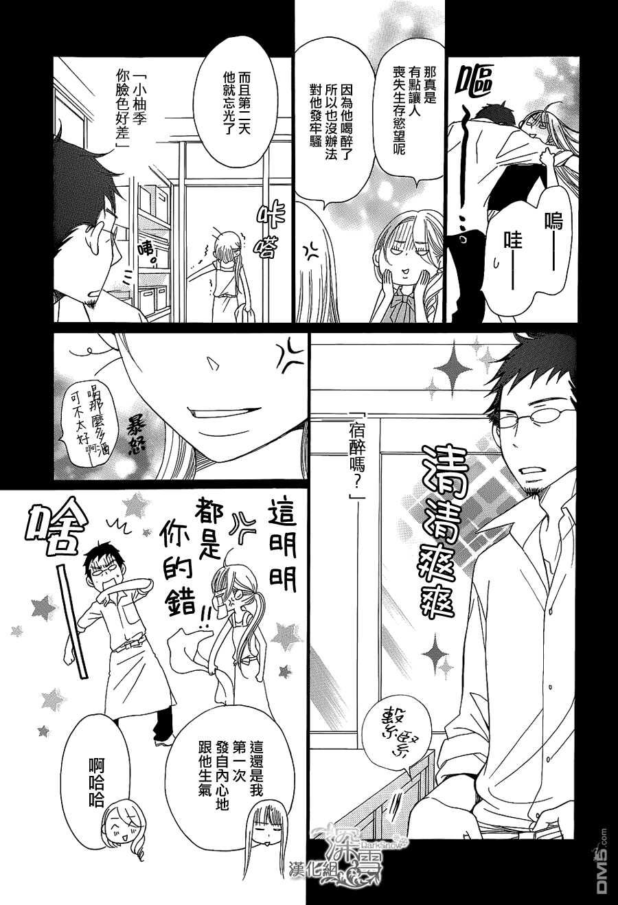 第8话-Bread&Butter-芦原妃名子（第7张）