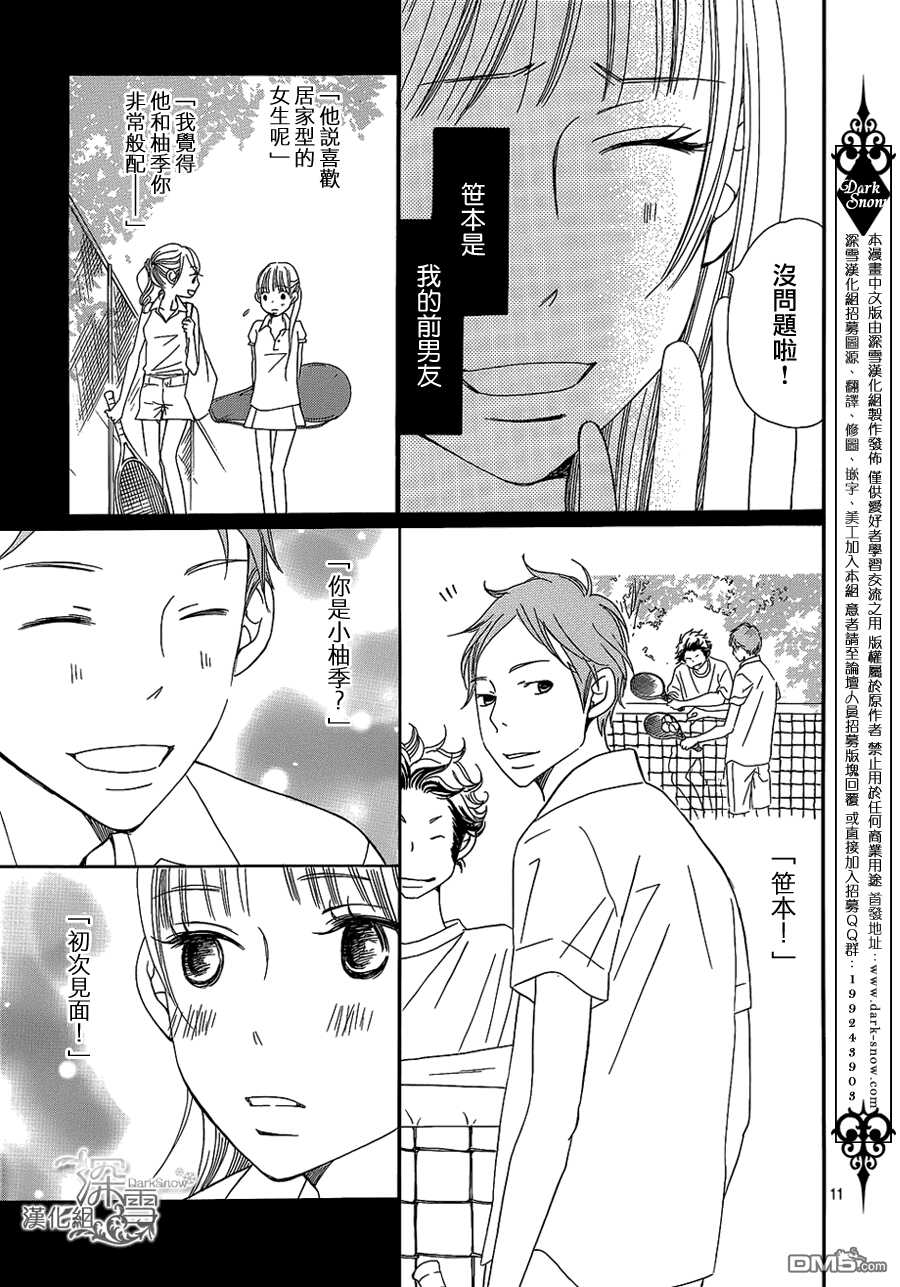 第8话-Bread&Butter-芦原妃名子（第11张）