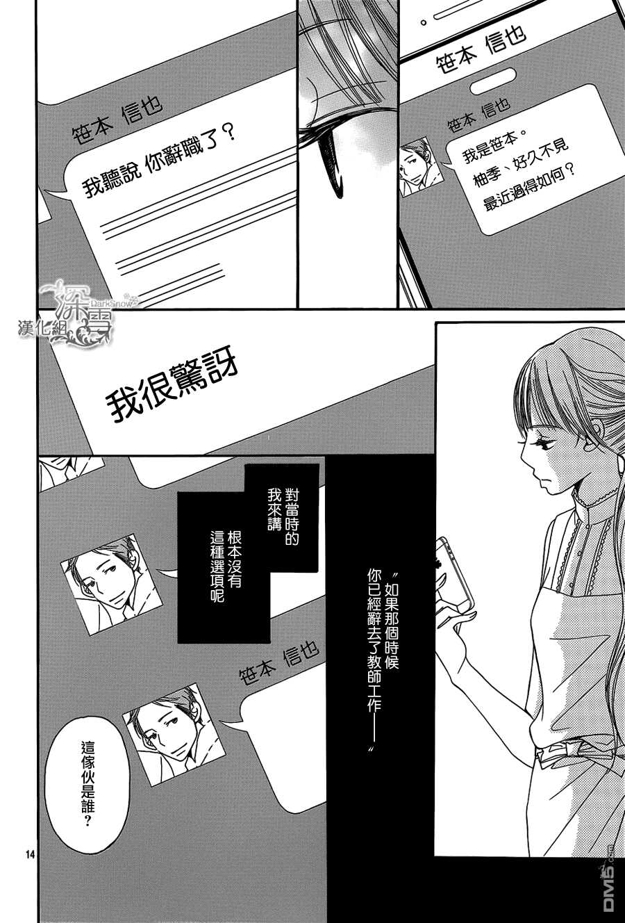 第8话-Bread&Butter-芦原妃名子（第14张）