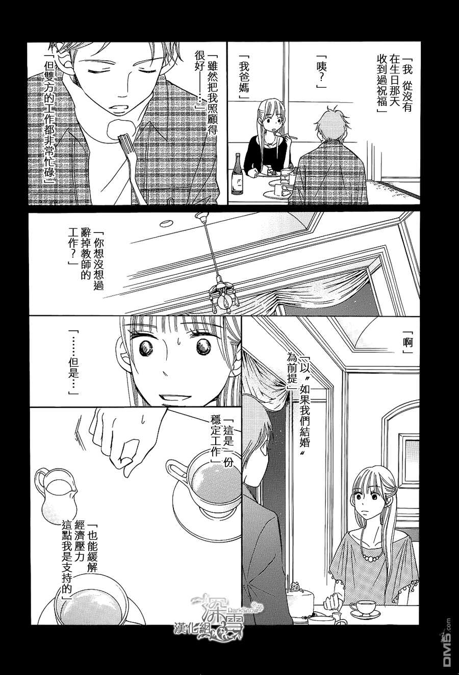 第8话-Bread&Butter-芦原妃名子（第20张）